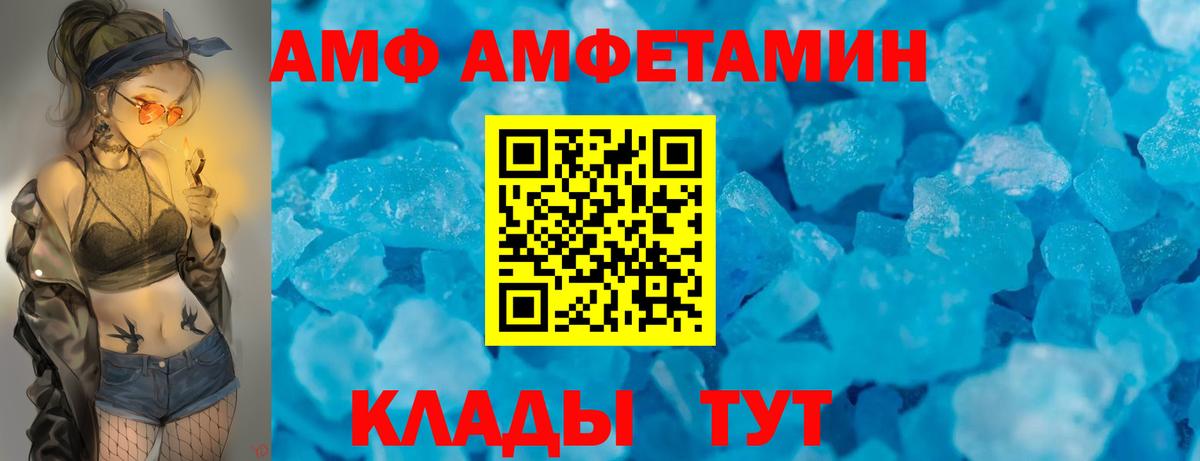 АМФ 97% Новозыбков