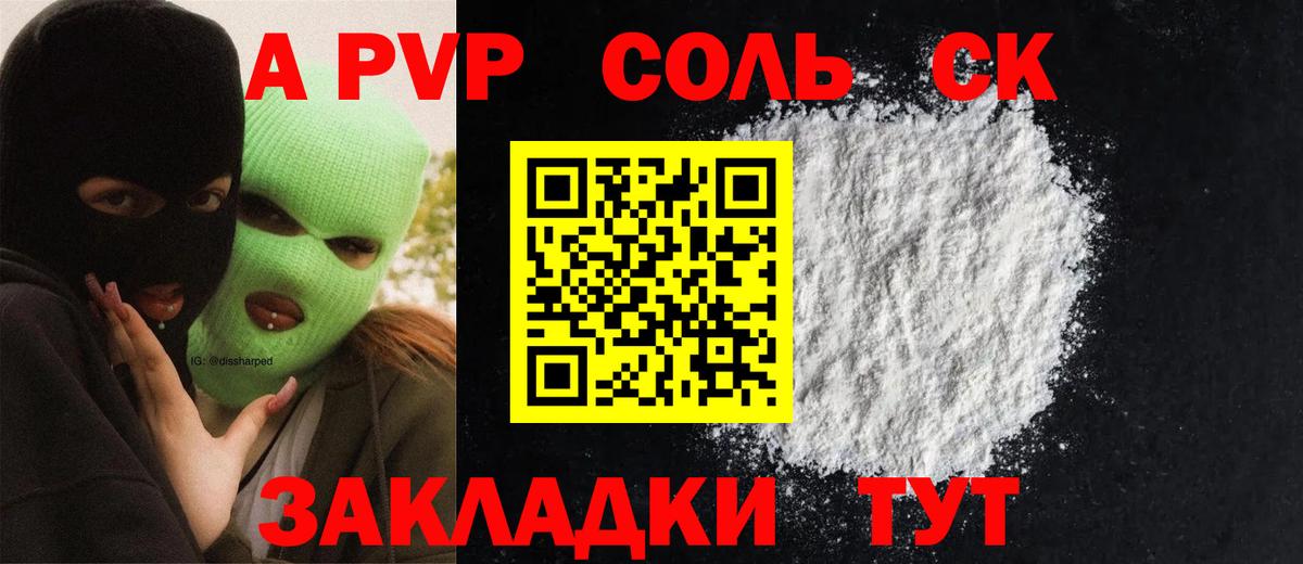 A PVP кристаллы  Alpha-PVP Crystall  Новозыбков  Вход с VPN  APVP СК 