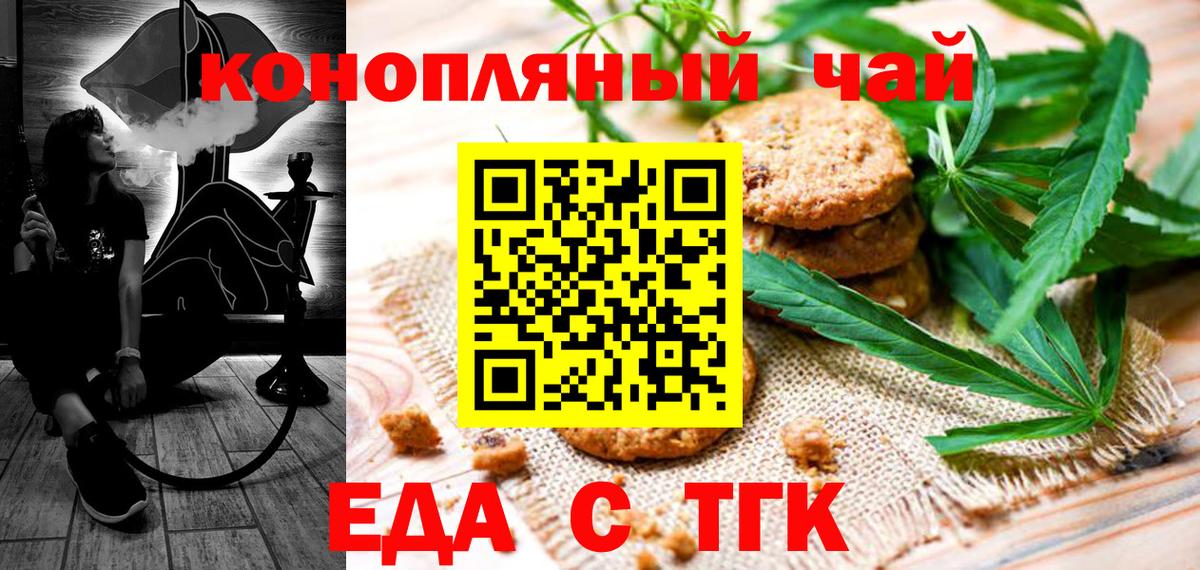 Печенье с ТГК конопля  Вход с VPN  Новозыбков 