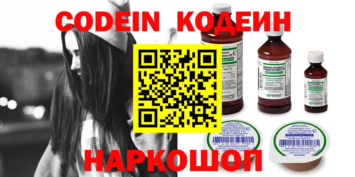 даркнет сайт  Кодеин напиток Lean (лин)  Вход с VPN  Codein напиток Lean (лин)  Новозыбков 
