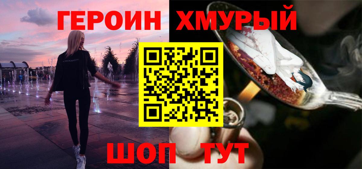 Героин VHQ Новозыбков