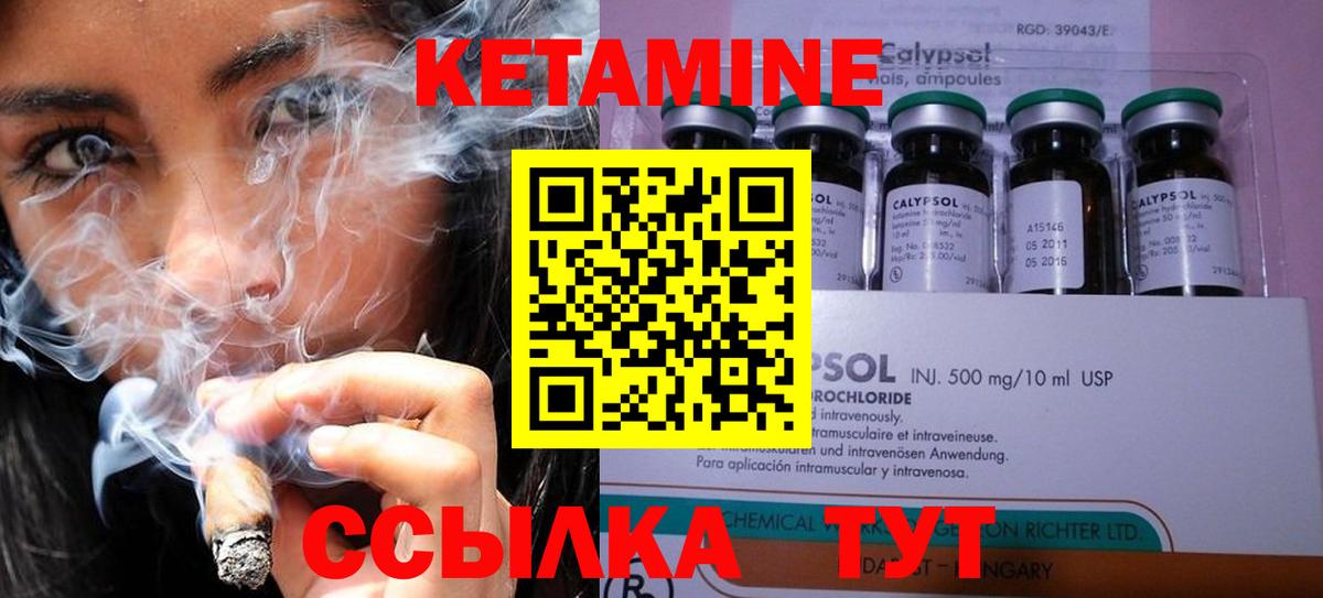 КЕТАМИН VHQ Новозыбков