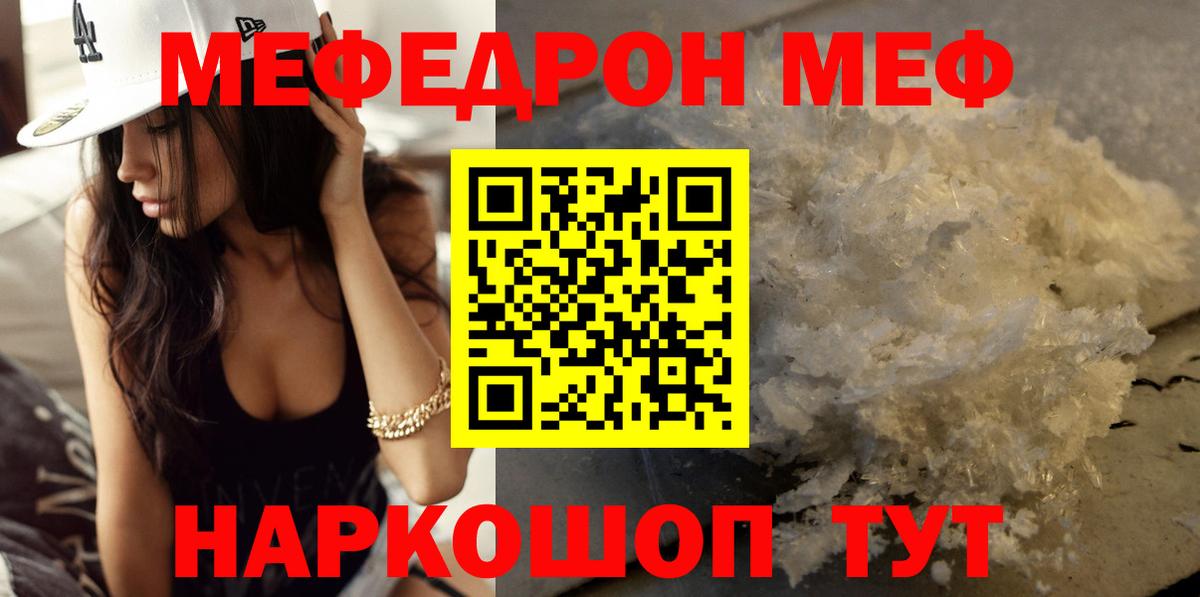 Меф мяу мяу кристаллы Новозыбков