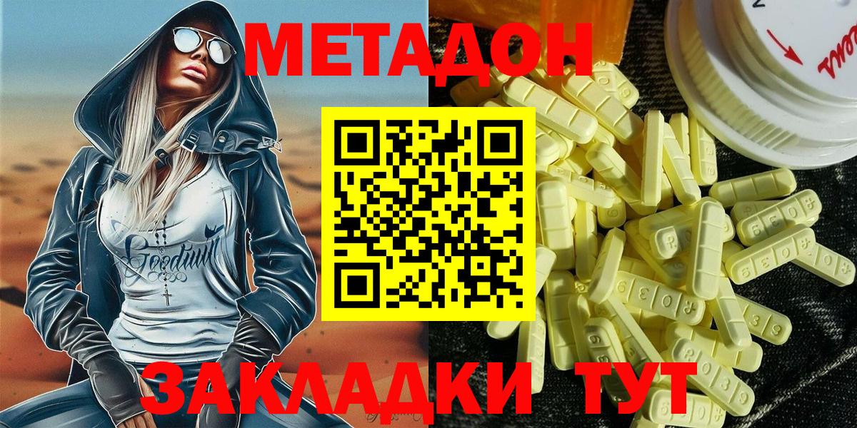 Метадон мёд  МЕТАДОН белоснежный  Вход с VPN  Новозыбков 